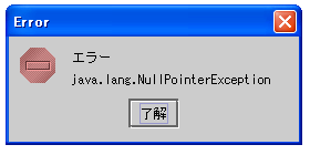 SQS Error 「java.lang.NullPointerException」