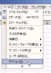 Excelのオプションを開く