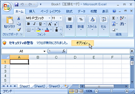 Excel2007マクロが無効