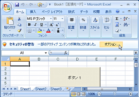 Excel2007アクティブコンテンツが
