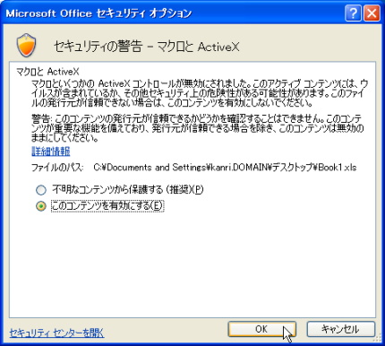 Excel2007このコンテンツを