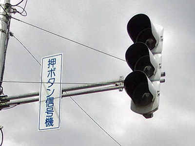 縦型の信号機, traffic lights