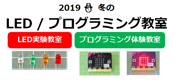 トラボ教室2019, tolab challenge 2019