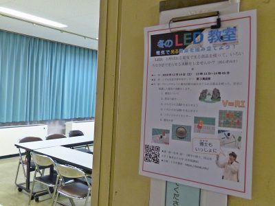 冬のLED実験教室2019, LED Challenge 2019 winter