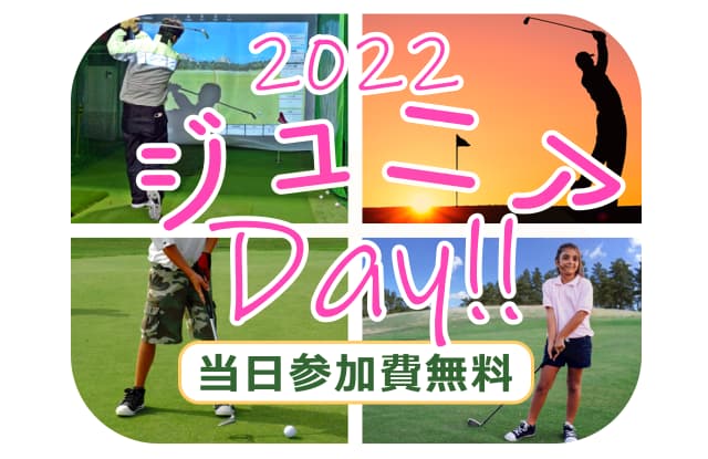 杉本ゴルフスクール＆オーシャン総合企画の子ども向けイベント,ジュニアDay!!2022春, junior day 2022 spring