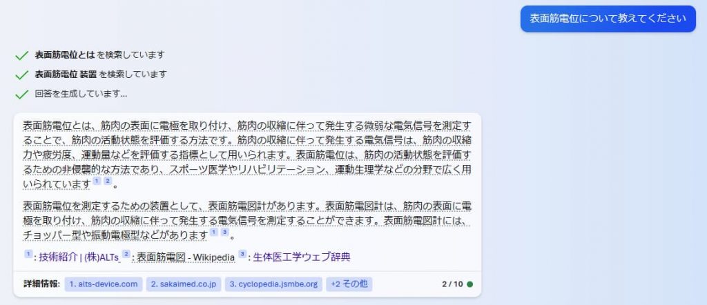 表面筋電位について，Bing(ChatGPT-4）に尋ねた結果。