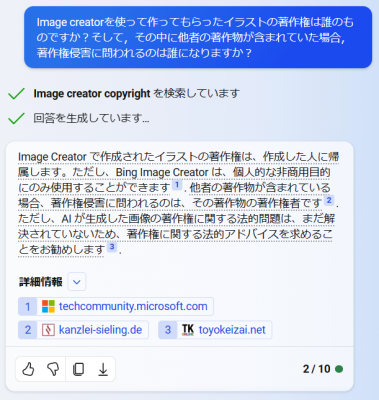 生成AIにおける著作権について，AIに尋ねてみたところ