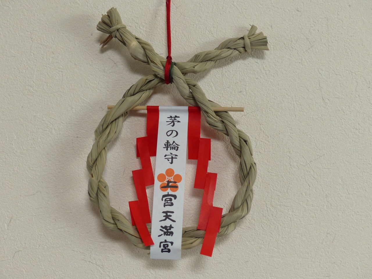 上宮天満宮,高槻,jogu tenmangu shrine, 茅の輪くぐり