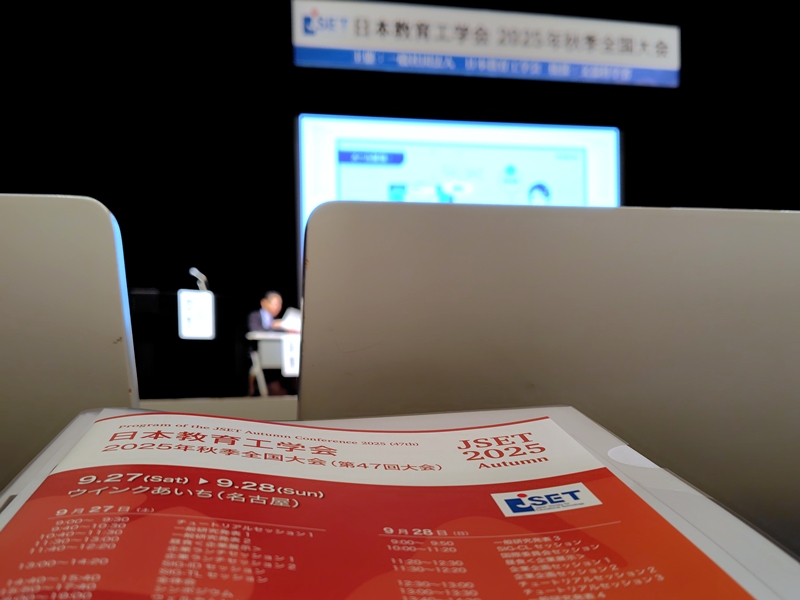 日本教育工学会全国大会2025秋，The Autumn Conference 2025 of JSET