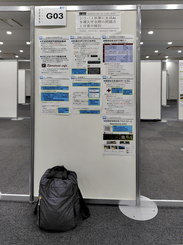 日本教育工学会全国大会2025秋，The Autumn Conference 2025 of JSET