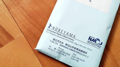 国立天文台野辺山からの手紙, a letter from Nobeyama Radio Observatory