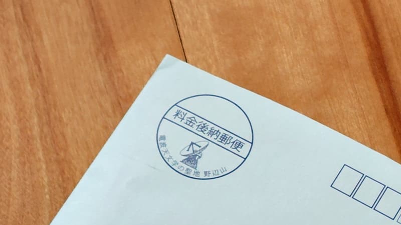 国立天文台野辺山からの手紙, a letter from Nobeyama Radio Observatory